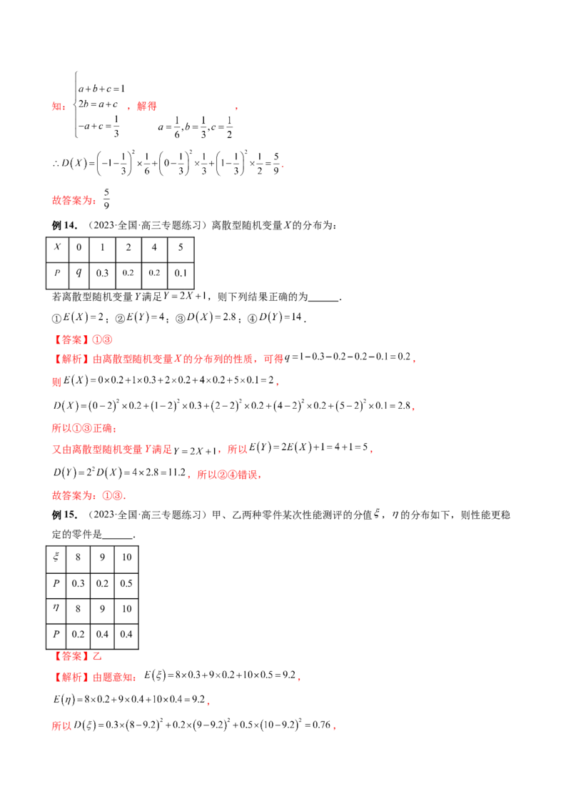 第07讲离散型随机变量的分布列与数字特征（六大题型）（讲义）（解析版）_2.2025数学总复习_2024年新高考资料_1.2024一轮复习_2024年高考数学一轮复习讲练测（新教材新高考）