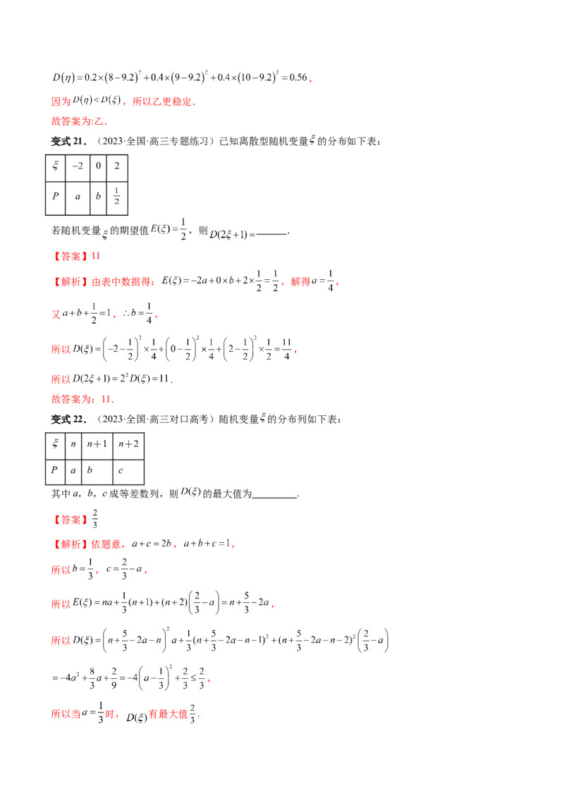第07讲离散型随机变量的分布列与数字特征（六大题型）（讲义）（解析版）_2.2025数学总复习_2024年新高考资料_1.2024一轮复习_2024年高考数学一轮复习讲练测（新教材新高考）