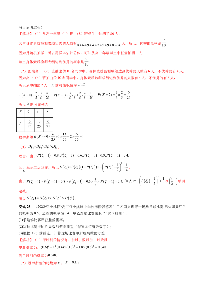 第07讲离散型随机变量的分布列与数字特征（六大题型）（讲义）（解析版）_2.2025数学总复习_2024年新高考资料_1.2024一轮复习_2024年高考数学一轮复习讲练测（新教材新高考）