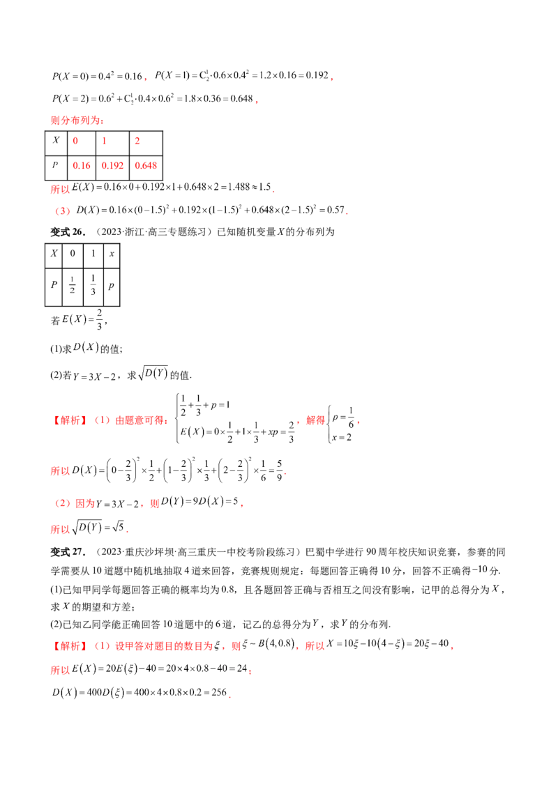 第07讲离散型随机变量的分布列与数字特征（六大题型）（讲义）（解析版）_2.2025数学总复习_2024年新高考资料_1.2024一轮复习_2024年高考数学一轮复习讲练测（新教材新高考）