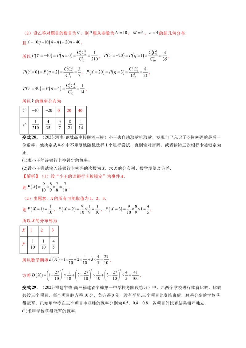 第07讲离散型随机变量的分布列与数字特征（六大题型）（讲义）（解析版）_2.2025数学总复习_2024年新高考资料_1.2024一轮复习_2024年高考数学一轮复习讲练测（新教材新高考）