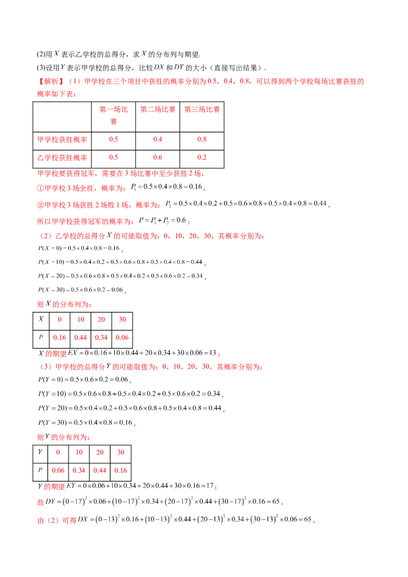 第07讲离散型随机变量的分布列与数字特征（六大题型）（讲义）（解析版）_2.2025数学总复习_2024年新高考资料_1.2024一轮复习_2024年高考数学一轮复习讲练测（新教材新高考）