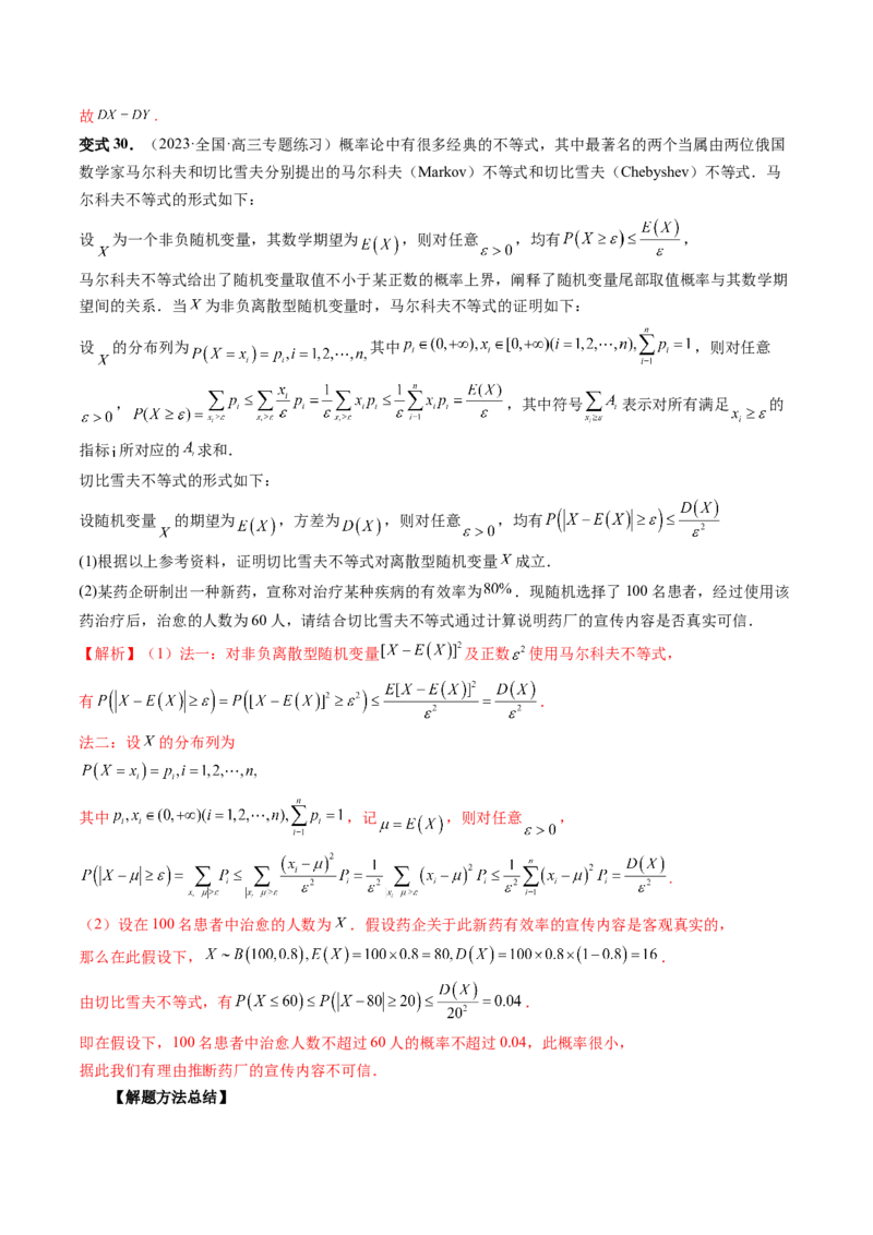第07讲离散型随机变量的分布列与数字特征（六大题型）（讲义）（解析版）_2.2025数学总复习_2024年新高考资料_1.2024一轮复习_2024年高考数学一轮复习讲练测（新教材新高考）