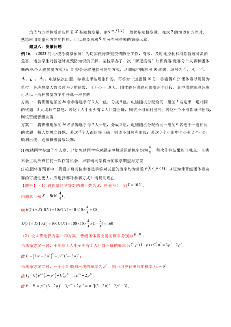 第07讲离散型随机变量的分布列与数字特征（六大题型）（讲义）（解析版）_2.2025数学总复习_2024年新高考资料_1.2024一轮复习_2024年高考数学一轮复习讲练测（新教材新高考）