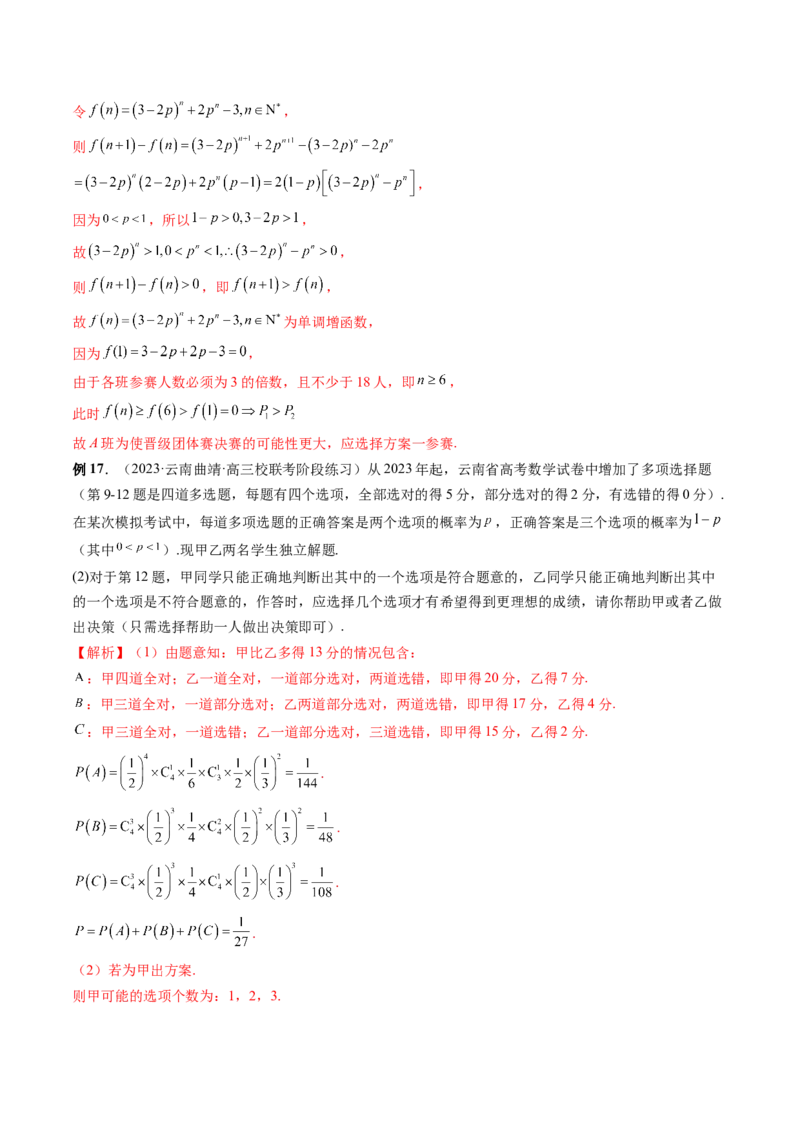 第07讲离散型随机变量的分布列与数字特征（六大题型）（讲义）（解析版）_2.2025数学总复习_2024年新高考资料_1.2024一轮复习_2024年高考数学一轮复习讲练测（新教材新高考）