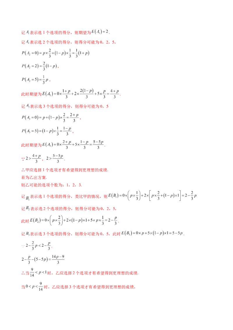 第07讲离散型随机变量的分布列与数字特征（六大题型）（讲义）（解析版）_2.2025数学总复习_2024年新高考资料_1.2024一轮复习_2024年高考数学一轮复习讲练测（新教材新高考）