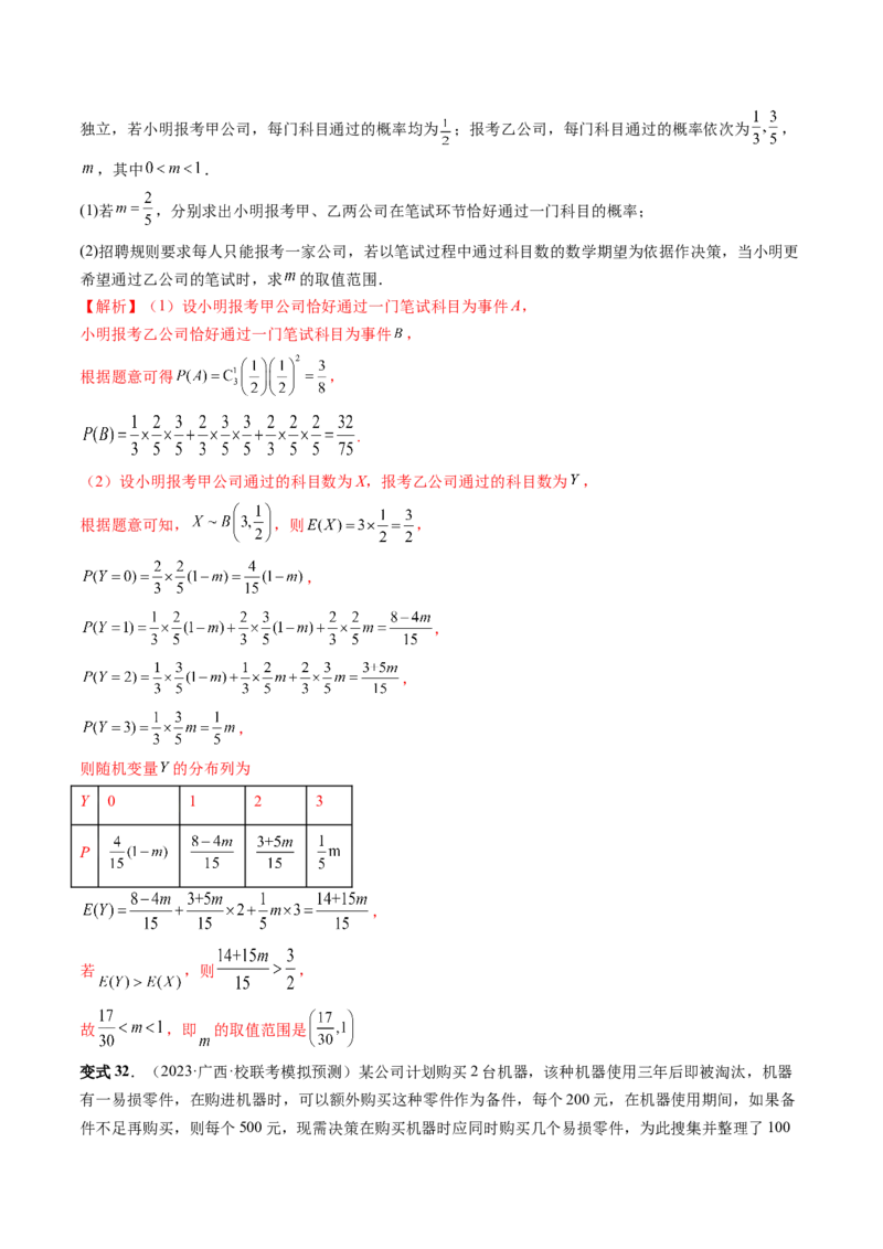 第07讲离散型随机变量的分布列与数字特征（六大题型）（讲义）（解析版）_2.2025数学总复习_2024年新高考资料_1.2024一轮复习_2024年高考数学一轮复习讲练测（新教材新高考）