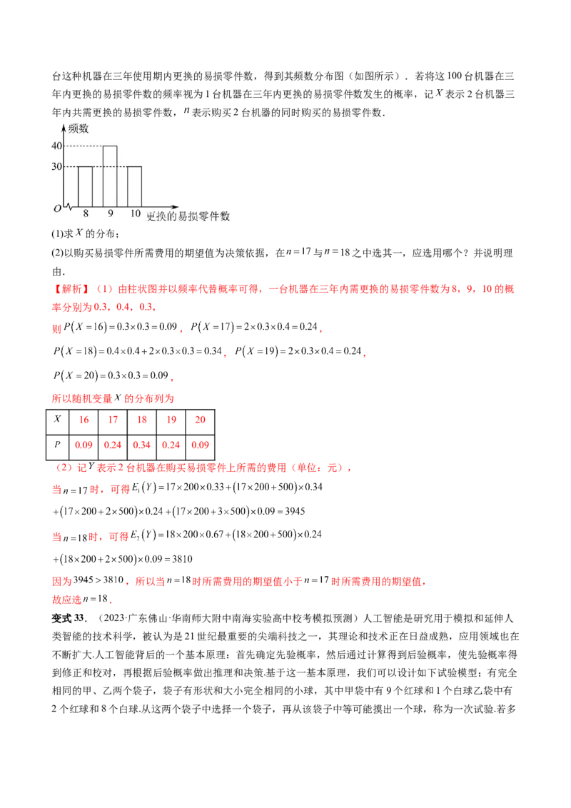 第07讲离散型随机变量的分布列与数字特征（六大题型）（讲义）（解析版）_2.2025数学总复习_2024年新高考资料_1.2024一轮复习_2024年高考数学一轮复习讲练测（新教材新高考）