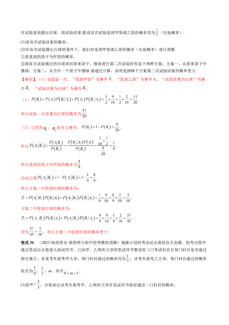 第07讲离散型随机变量的分布列与数字特征（六大题型）（讲义）（解析版）_2.2025数学总复习_2024年新高考资料_1.2024一轮复习_2024年高考数学一轮复习讲练测（新教材新高考）