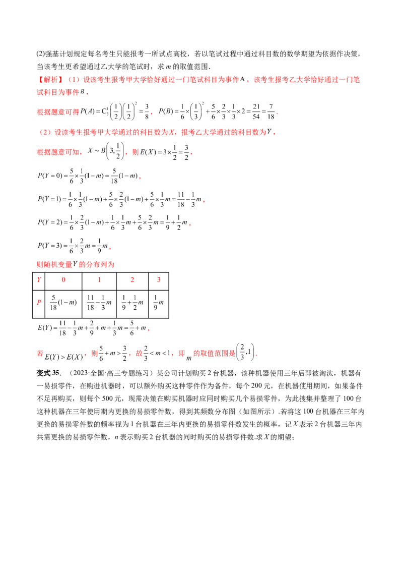 第07讲离散型随机变量的分布列与数字特征（六大题型）（讲义）（解析版）_2.2025数学总复习_2024年新高考资料_1.2024一轮复习_2024年高考数学一轮复习讲练测（新教材新高考）