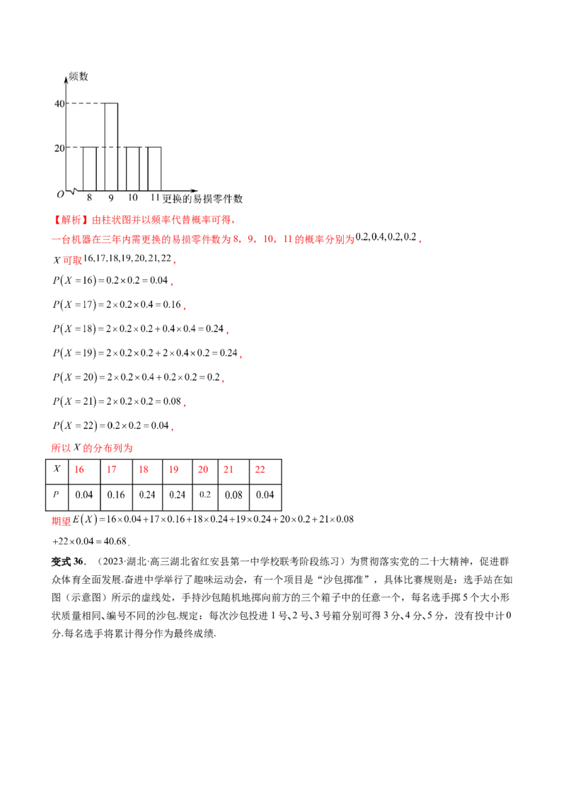 第07讲离散型随机变量的分布列与数字特征（六大题型）（讲义）（解析版）_2.2025数学总复习_2024年新高考资料_1.2024一轮复习_2024年高考数学一轮复习讲练测（新教材新高考）