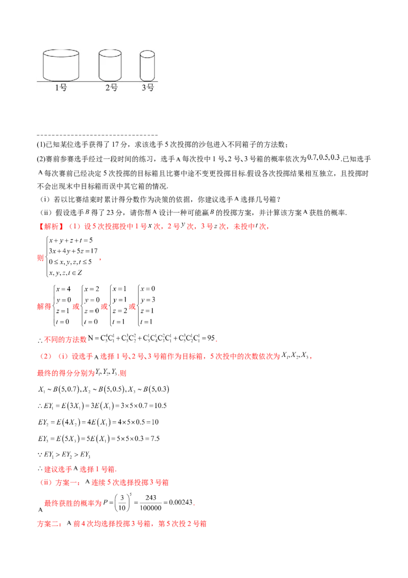 第07讲离散型随机变量的分布列与数字特征（六大题型）（讲义）（解析版）_2.2025数学总复习_2024年新高考资料_1.2024一轮复习_2024年高考数学一轮复习讲练测（新教材新高考）
