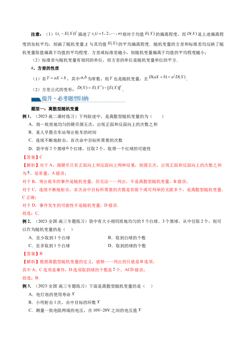 第07讲离散型随机变量的分布列与数字特征（六大题型）（讲义）（解析版）_2.2025数学总复习_2024年新高考资料_1.2024一轮复习_2024年高考数学一轮复习讲练测（新教材新高考）