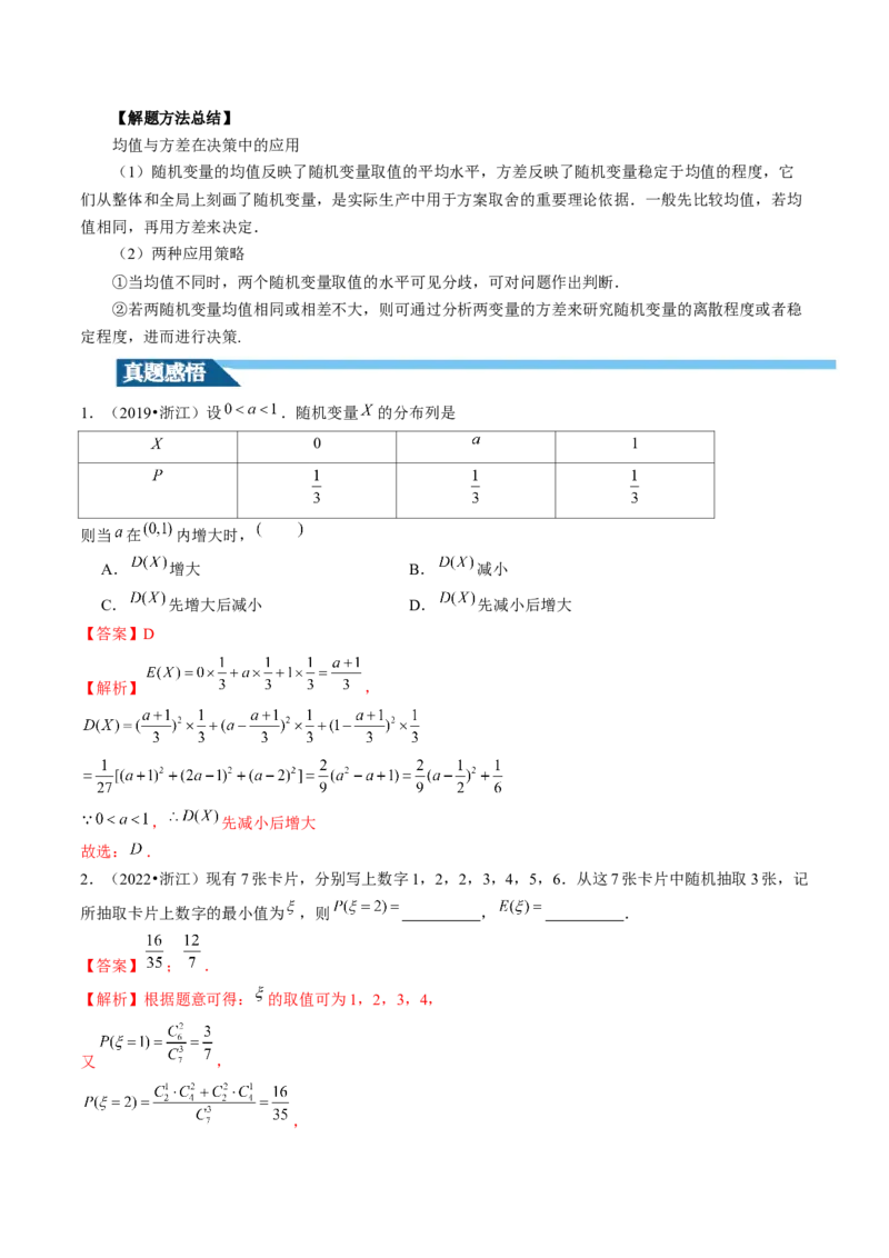 第07讲离散型随机变量的分布列与数字特征（六大题型）（讲义）（解析版）_2.2025数学总复习_2024年新高考资料_1.2024一轮复习_2024年高考数学一轮复习讲练测（新教材新高考）