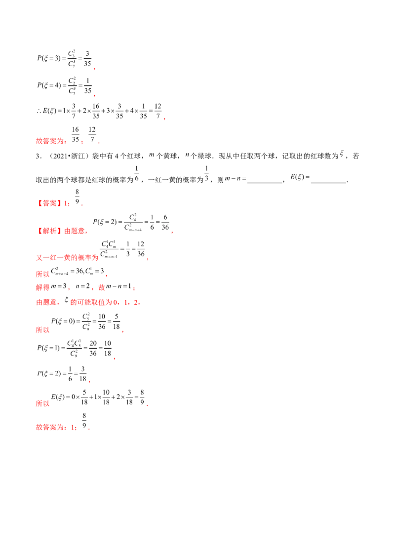第07讲离散型随机变量的分布列与数字特征（六大题型）（讲义）（解析版）_2.2025数学总复习_2024年新高考资料_1.2024一轮复习_2024年高考数学一轮复习讲练测（新教材新高考）