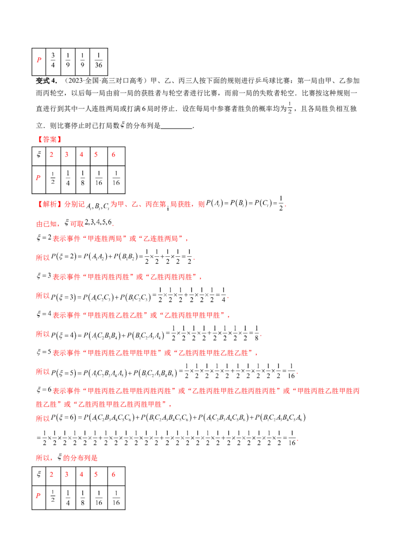 第07讲离散型随机变量的分布列与数字特征（六大题型）（讲义）（解析版）_2.2025数学总复习_2024年新高考资料_1.2024一轮复习_2024年高考数学一轮复习讲练测（新教材新高考）