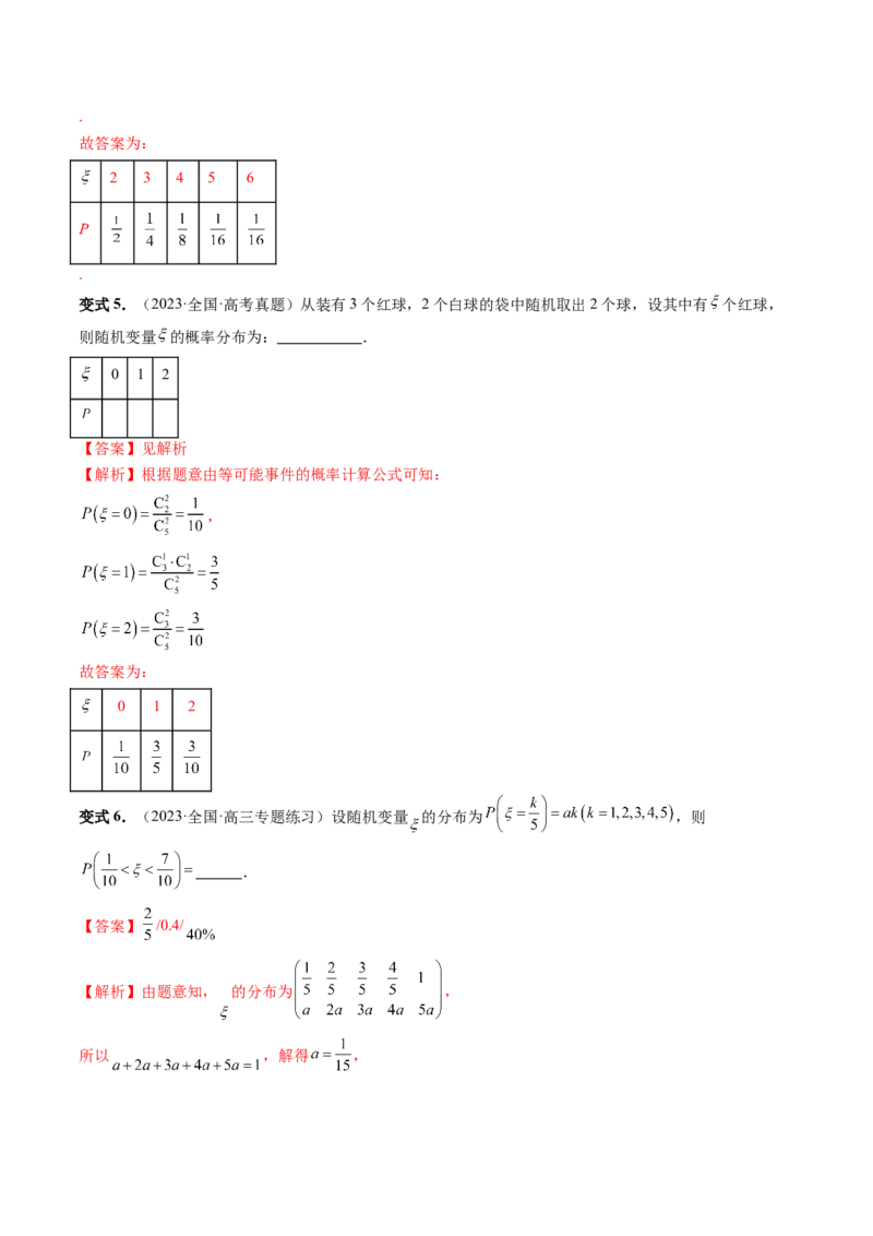 第07讲离散型随机变量的分布列与数字特征（六大题型）（讲义）（解析版）_2.2025数学总复习_2024年新高考资料_1.2024一轮复习_2024年高考数学一轮复习讲练测（新教材新高考）