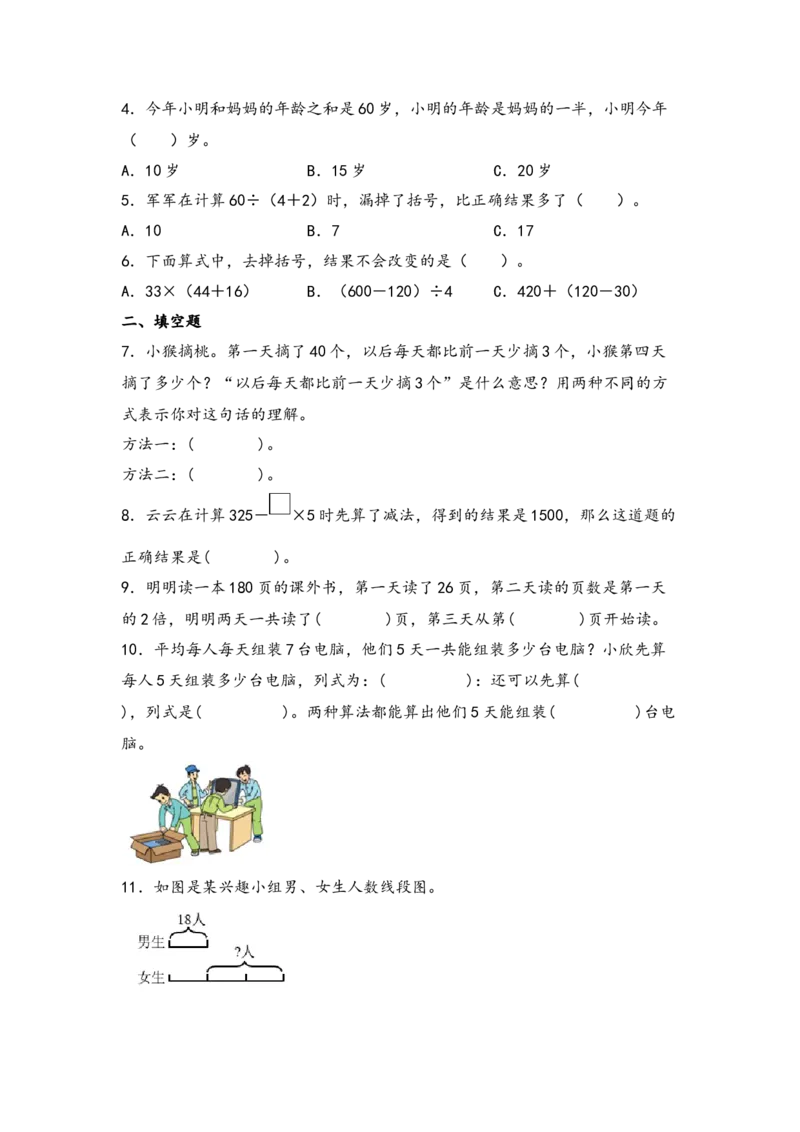 （江苏专版）第四单元混合运算（必备考点+综合训练）-期中专项复习（苏教版）_三年级数学下册（苏教版）_知识解读+题型专练-T2