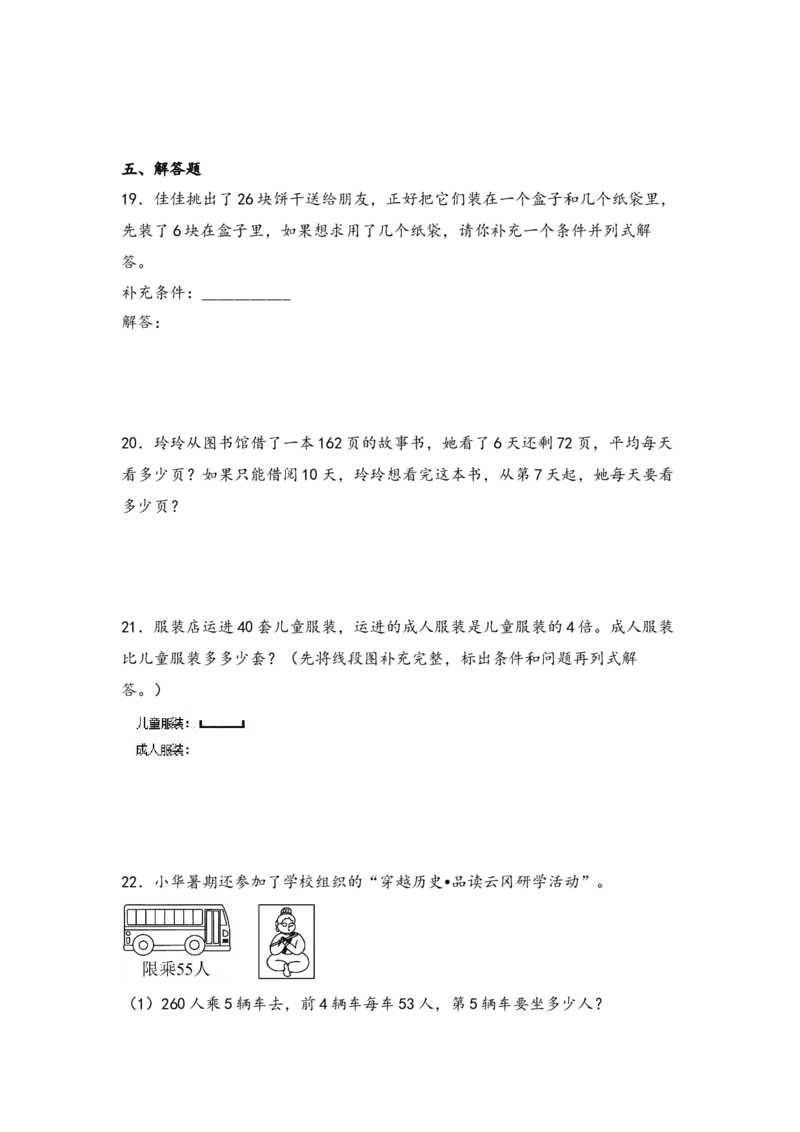 （江苏专版）第四单元混合运算（必备考点+综合训练）-期中专项复习（苏教版）_三年级数学下册（苏教版）_知识解读+题型专练-T2