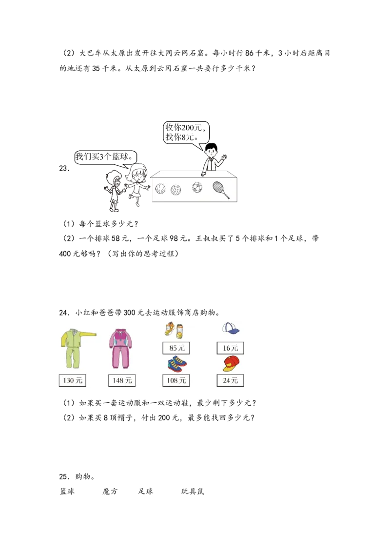 （江苏专版）第四单元混合运算（必备考点+综合训练）-期中专项复习（苏教版）_三年级数学下册（苏教版）_知识解读+题型专练-T2