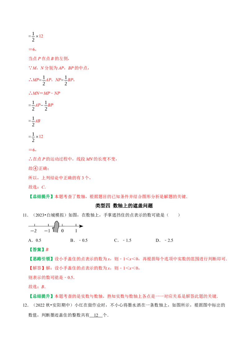 专题2关于数轴的探索（教师版）_初中数学_七年级数学上册（人教版）_专题训练+提分专项训练-V6