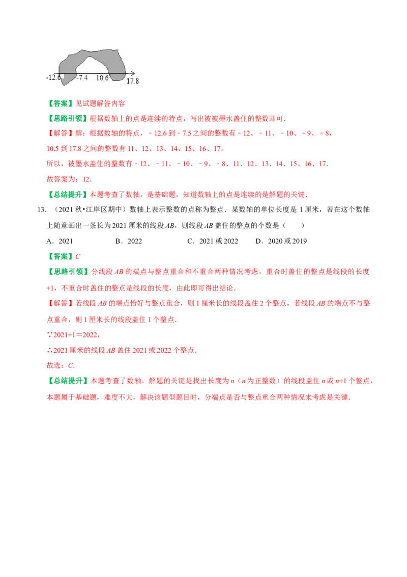 专题2关于数轴的探索（教师版）_初中数学_七年级数学上册（人教版）_专题训练+提分专项训练-V6