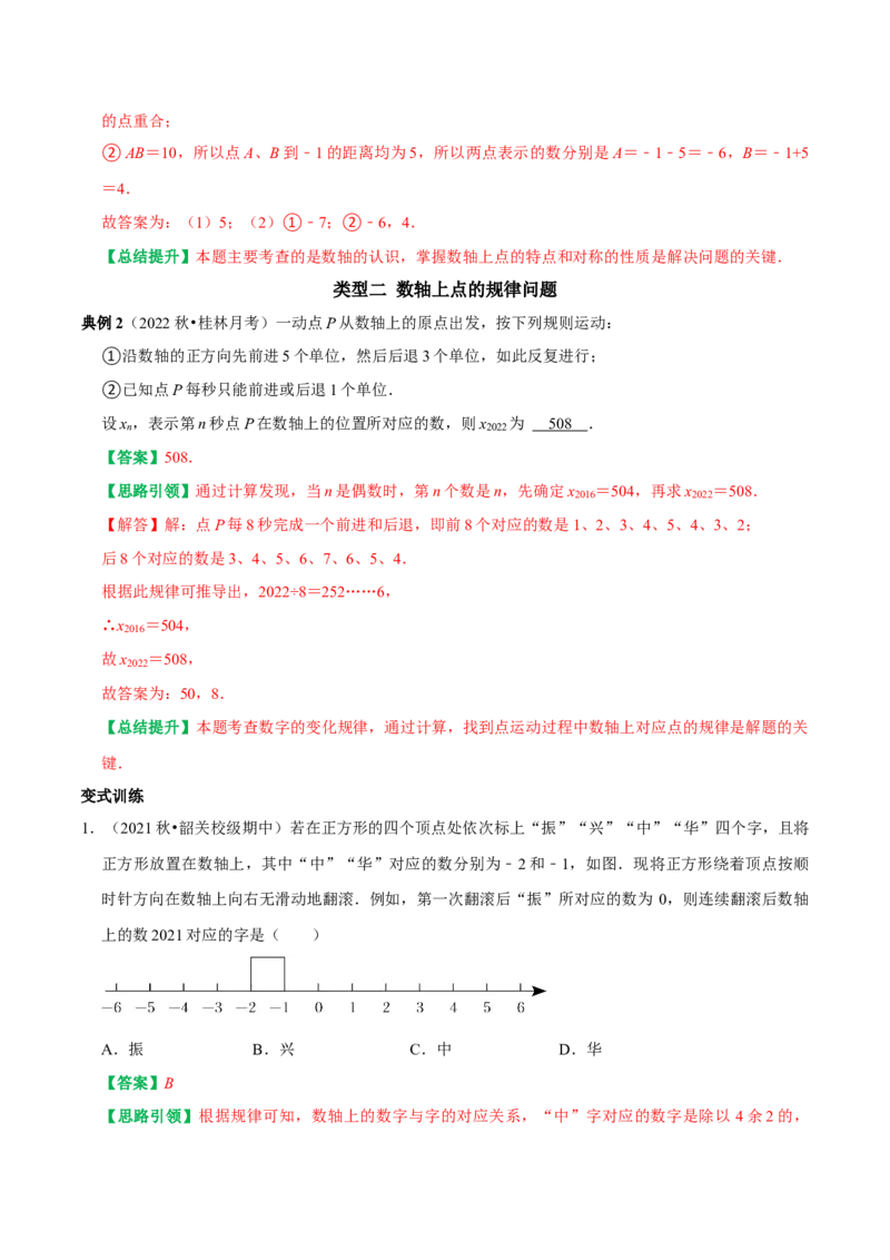 专题2关于数轴的探索（教师版）_初中数学_七年级数学上册（人教版）_专题训练+提分专项训练-V6