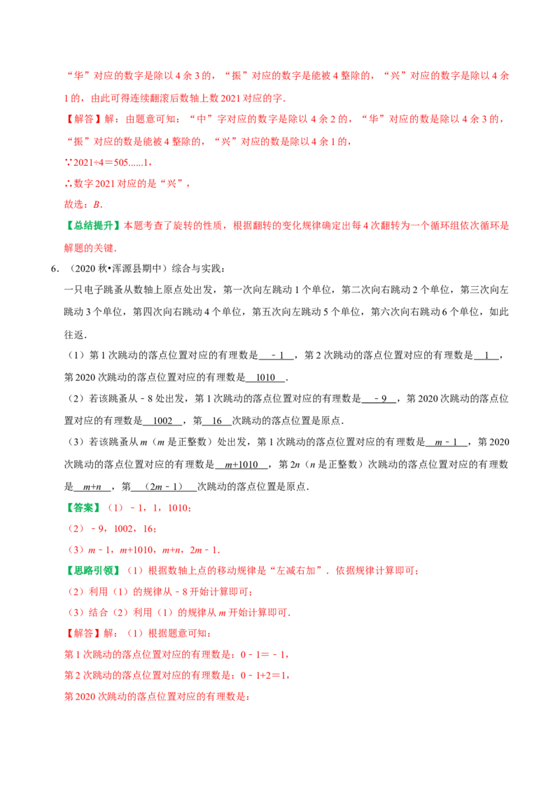 专题2关于数轴的探索（教师版）_初中数学_七年级数学上册（人教版）_专题训练+提分专项训练-V6