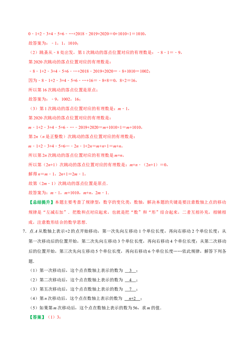 专题2关于数轴的探索（教师版）_初中数学_七年级数学上册（人教版）_专题训练+提分专项训练-V6