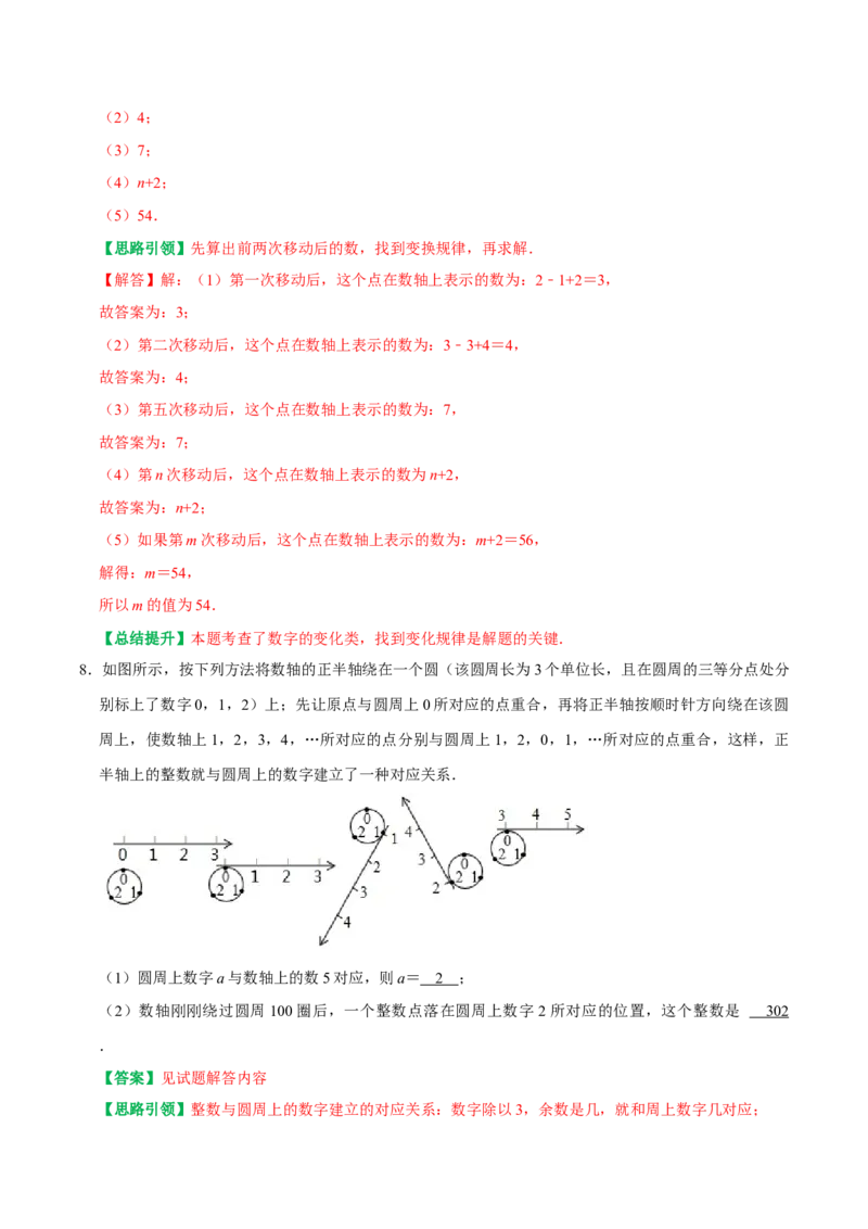 专题2关于数轴的探索（教师版）_初中数学_七年级数学上册（人教版）_专题训练+提分专项训练-V6