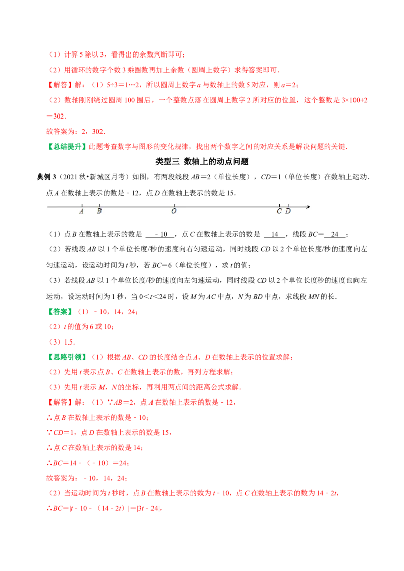 专题2关于数轴的探索（教师版）_初中数学_七年级数学上册（人教版）_专题训练+提分专项训练-V6