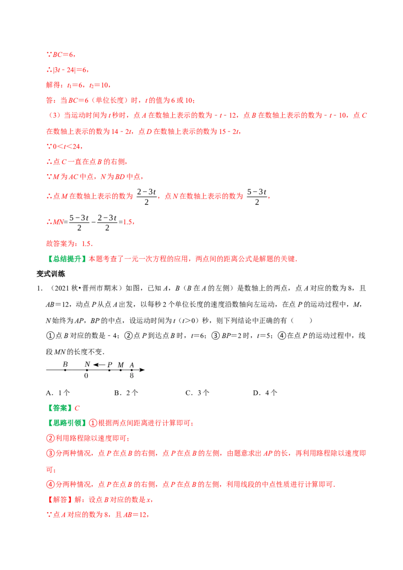 专题2关于数轴的探索（教师版）_初中数学_七年级数学上册（人教版）_专题训练+提分专项训练-V6