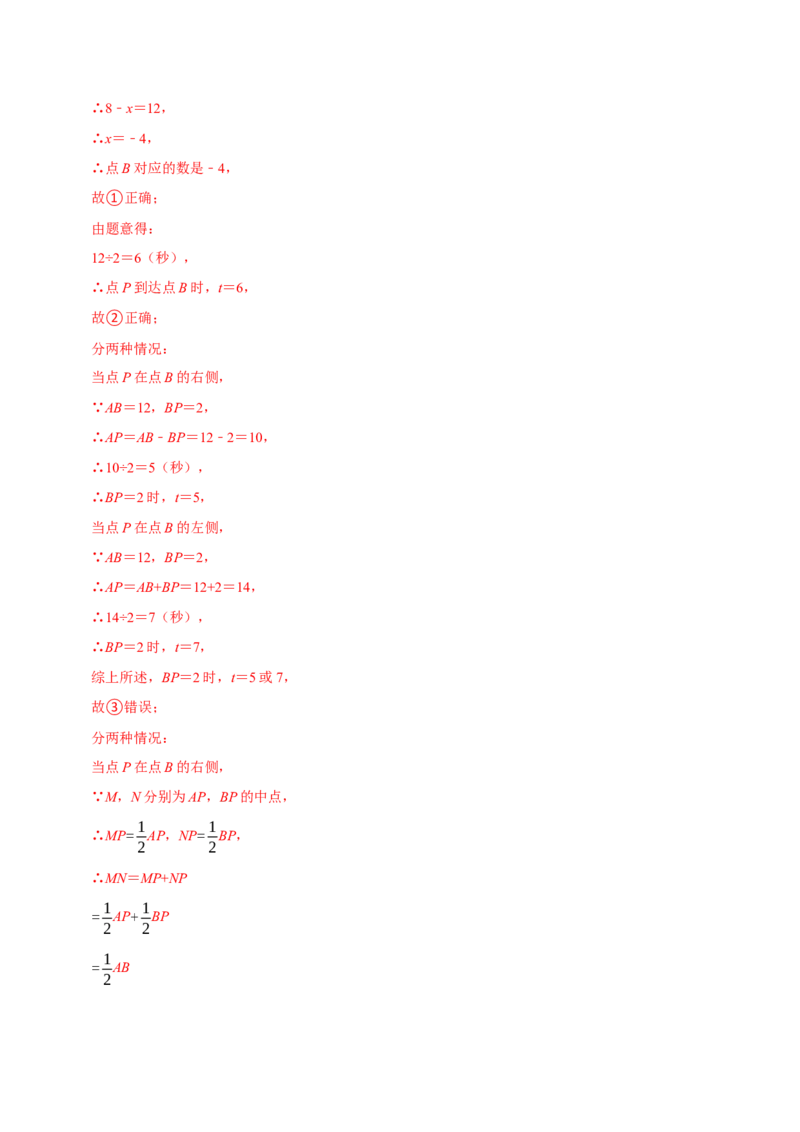 专题2关于数轴的探索（教师版）_初中数学_七年级数学上册（人教版）_专题训练+提分专项训练-V6