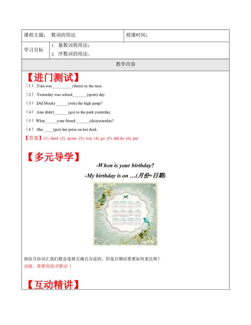 六年级英语春季讲义第13讲数词译林版（三起）教师版_讲义专项