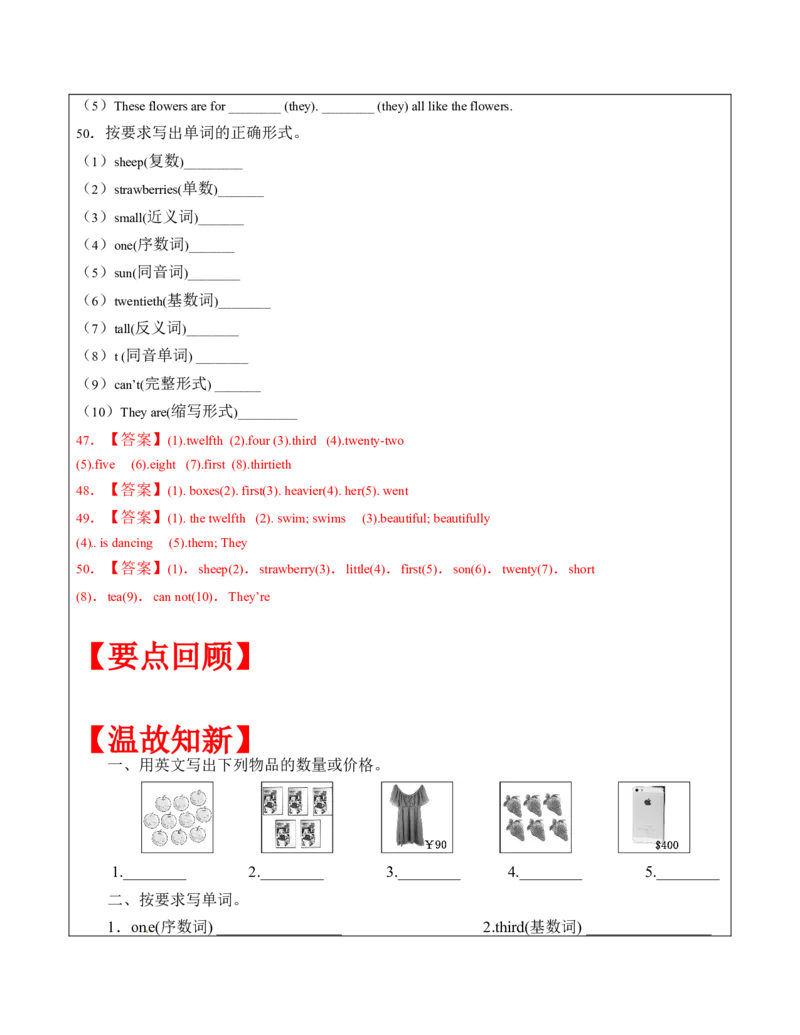 六年级英语春季讲义第13讲数词译林版（三起）教师版_讲义专项