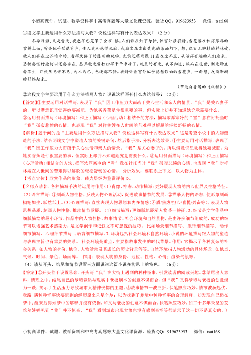 专题06小说阅读之环境主题（测）-2017年高考语文二轮复习讲练测（解析版）_高语_1高中语文_2017年高考语文二轮复习讲练测（全套打包120份）