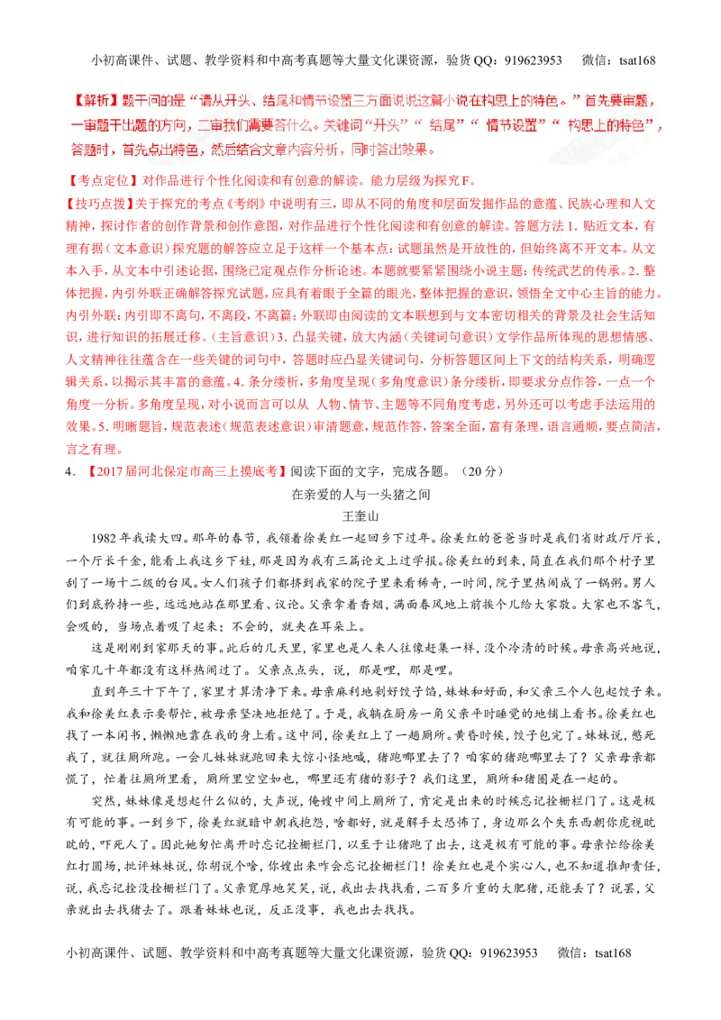专题06小说阅读之环境主题（测）-2017年高考语文二轮复习讲练测（解析版）_高语_1高中语文_2017年高考语文二轮复习讲练测（全套打包120份）