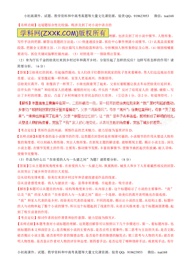 专题06小说阅读之环境主题（测）-2017年高考语文二轮复习讲练测（解析版）_高语_1高中语文_2017年高考语文二轮复习讲练测（全套打包120份）