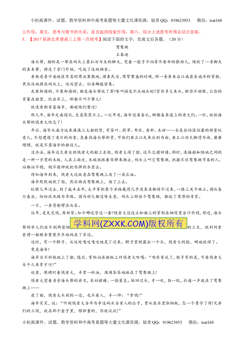 专题06小说阅读之环境主题（测）-2017年高考语文二轮复习讲练测（解析版）_高语_1高中语文_2017年高考语文二轮复习讲练测（全套打包120份）