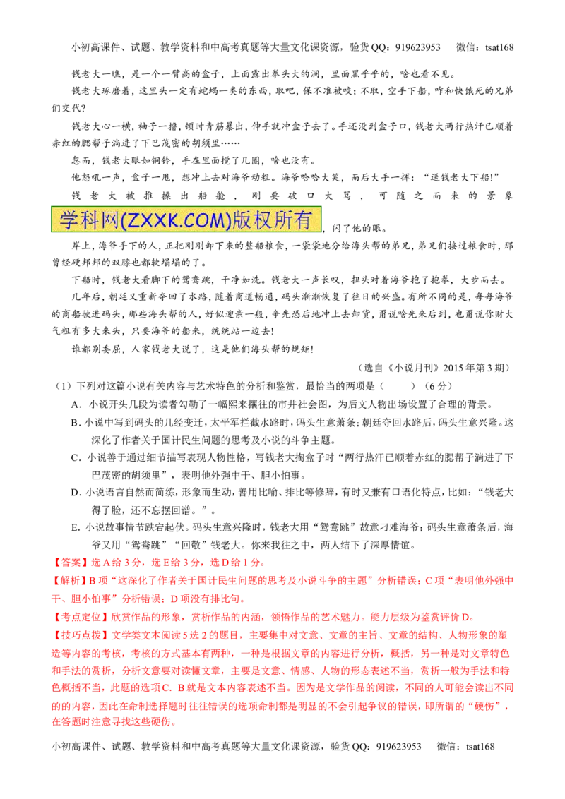 专题06小说阅读之环境主题（测）-2017年高考语文二轮复习讲练测（解析版）_高语_1高中语文_2017年高考语文二轮复习讲练测（全套打包120份）