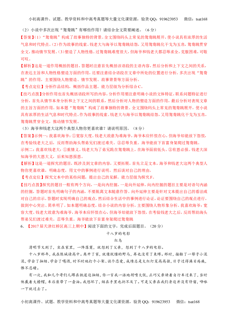 专题06小说阅读之环境主题（测）-2017年高考语文二轮复习讲练测（解析版）_高语_1高中语文_2017年高考语文二轮复习讲练测（全套打包120份）