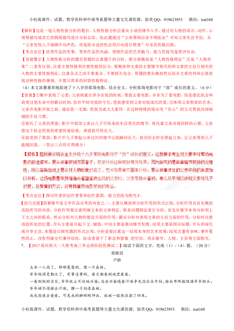 专题06小说阅读之环境主题（测）-2017年高考语文二轮复习讲练测（解析版）_高语_1高中语文_2017年高考语文二轮复习讲练测（全套打包120份）