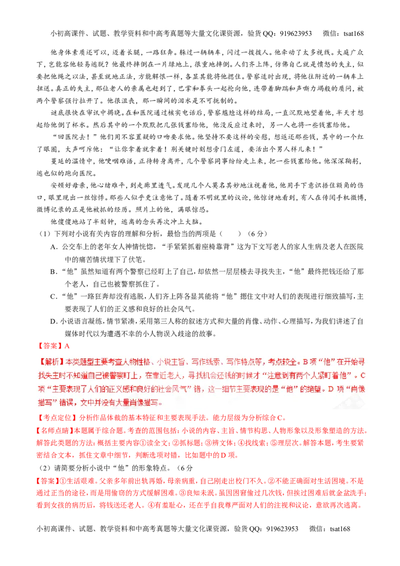 专题06小说阅读之环境主题（测）-2017年高考语文二轮复习讲练测（解析版）_高语_1高中语文_2017年高考语文二轮复习讲练测（全套打包120份）