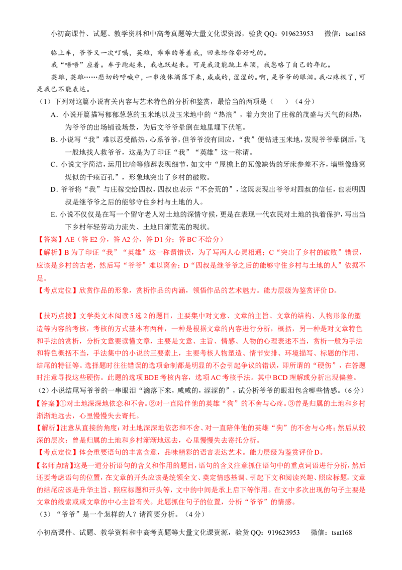 专题06小说阅读之环境主题（测）-2017年高考语文二轮复习讲练测（解析版）_高语_1高中语文_2017年高考语文二轮复习讲练测（全套打包120份）