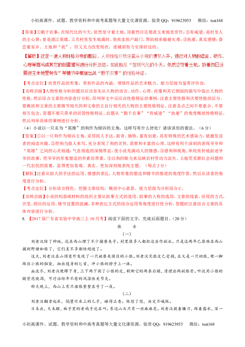 专题06小说阅读之环境主题（测）-2017年高考语文二轮复习讲练测（解析版）_高语_1高中语文_2017年高考语文二轮复习讲练测（全套打包120份）