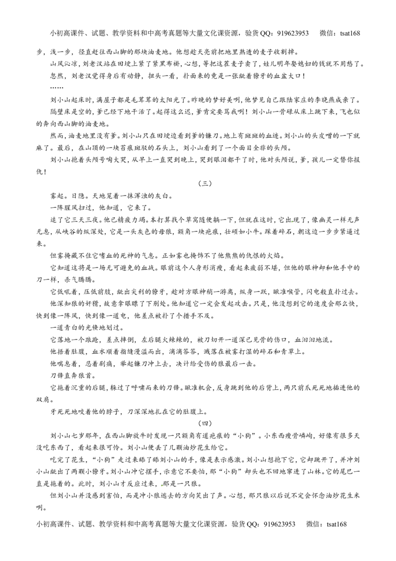 专题06小说阅读之环境主题（测）-2017年高考语文二轮复习讲练测（解析版）_高语_1高中语文_2017年高考语文二轮复习讲练测（全套打包120份）