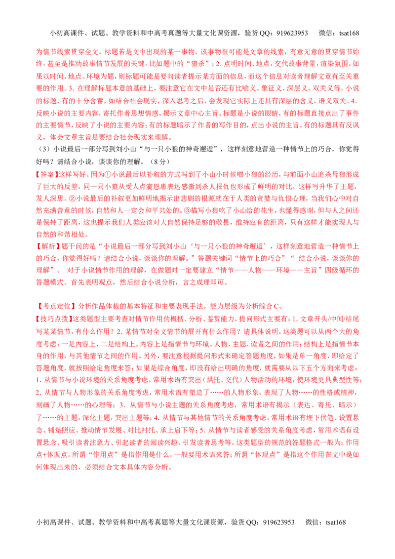 专题06小说阅读之环境主题（测）-2017年高考语文二轮复习讲练测（解析版）_高语_1高中语文_2017年高考语文二轮复习讲练测（全套打包120份）