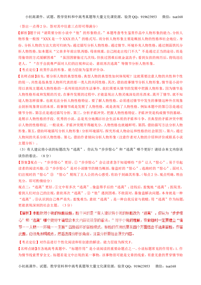 专题06小说阅读之环境主题（测）-2017年高考语文二轮复习讲练测（解析版）_高语_1高中语文_2017年高考语文二轮复习讲练测（全套打包120份）