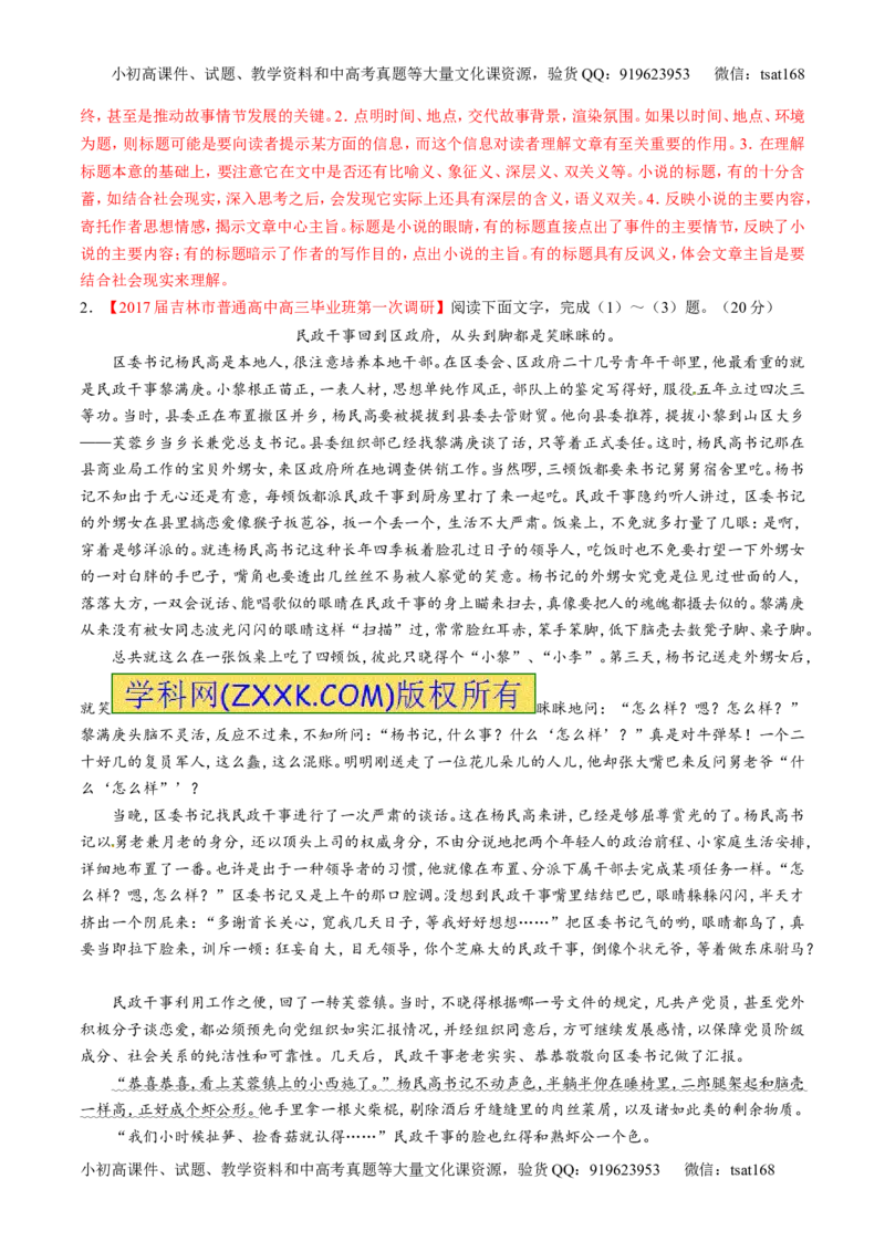 专题06小说阅读之环境主题（测）-2017年高考语文二轮复习讲练测（解析版）_高语_1高中语文_2017年高考语文二轮复习讲练测（全套打包120份）