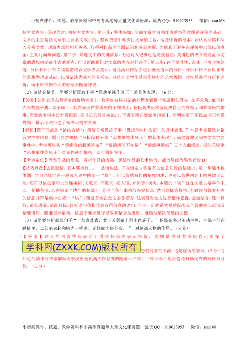 专题06小说阅读之环境主题（测）-2017年高考语文二轮复习讲练测（解析版）_高语_1高中语文_2017年高考语文二轮复习讲练测（全套打包120份）